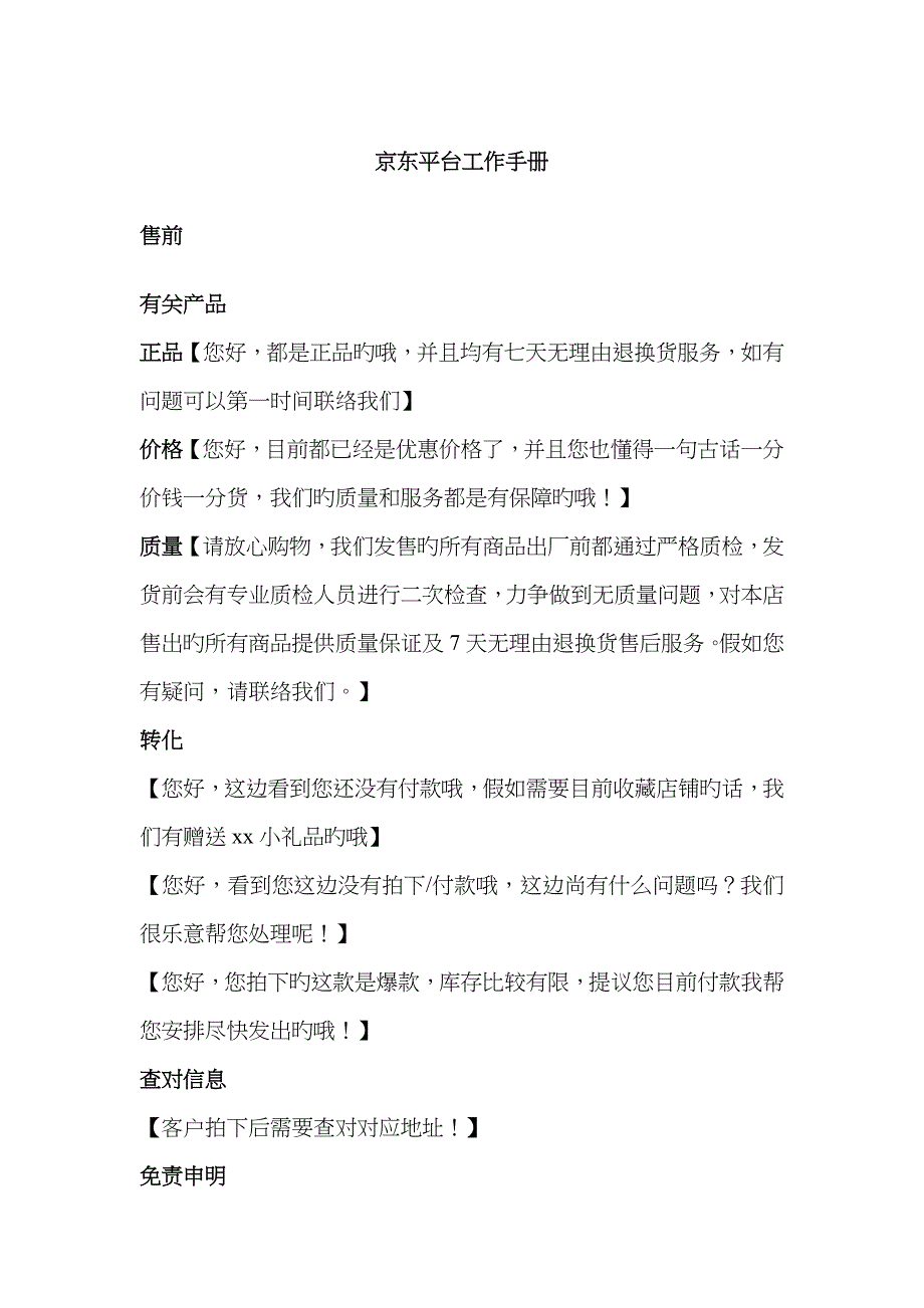 京东平台工作手册_第1页