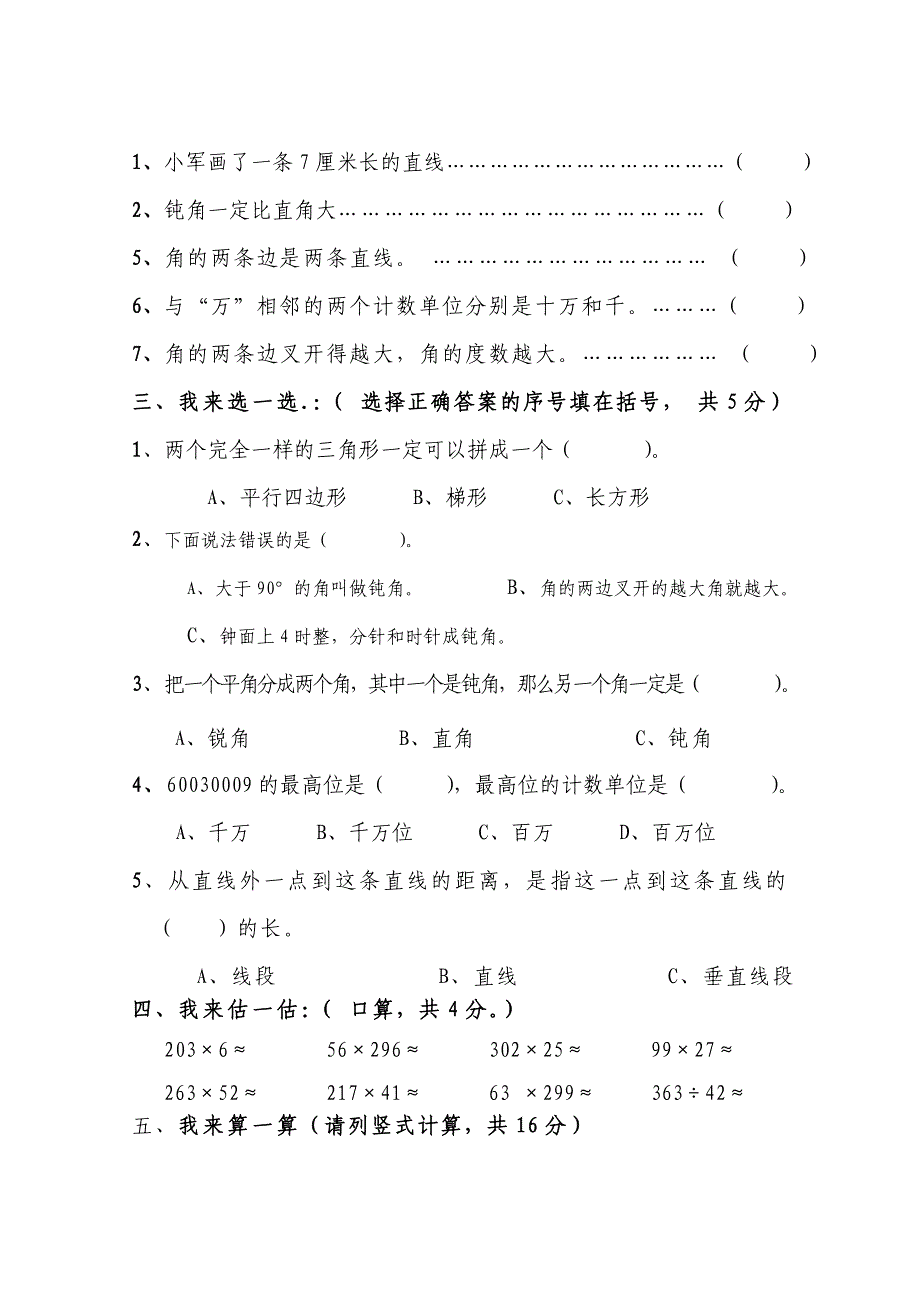 －人教版小学四年级数学上册期中测试卷(精选两套)_第2页