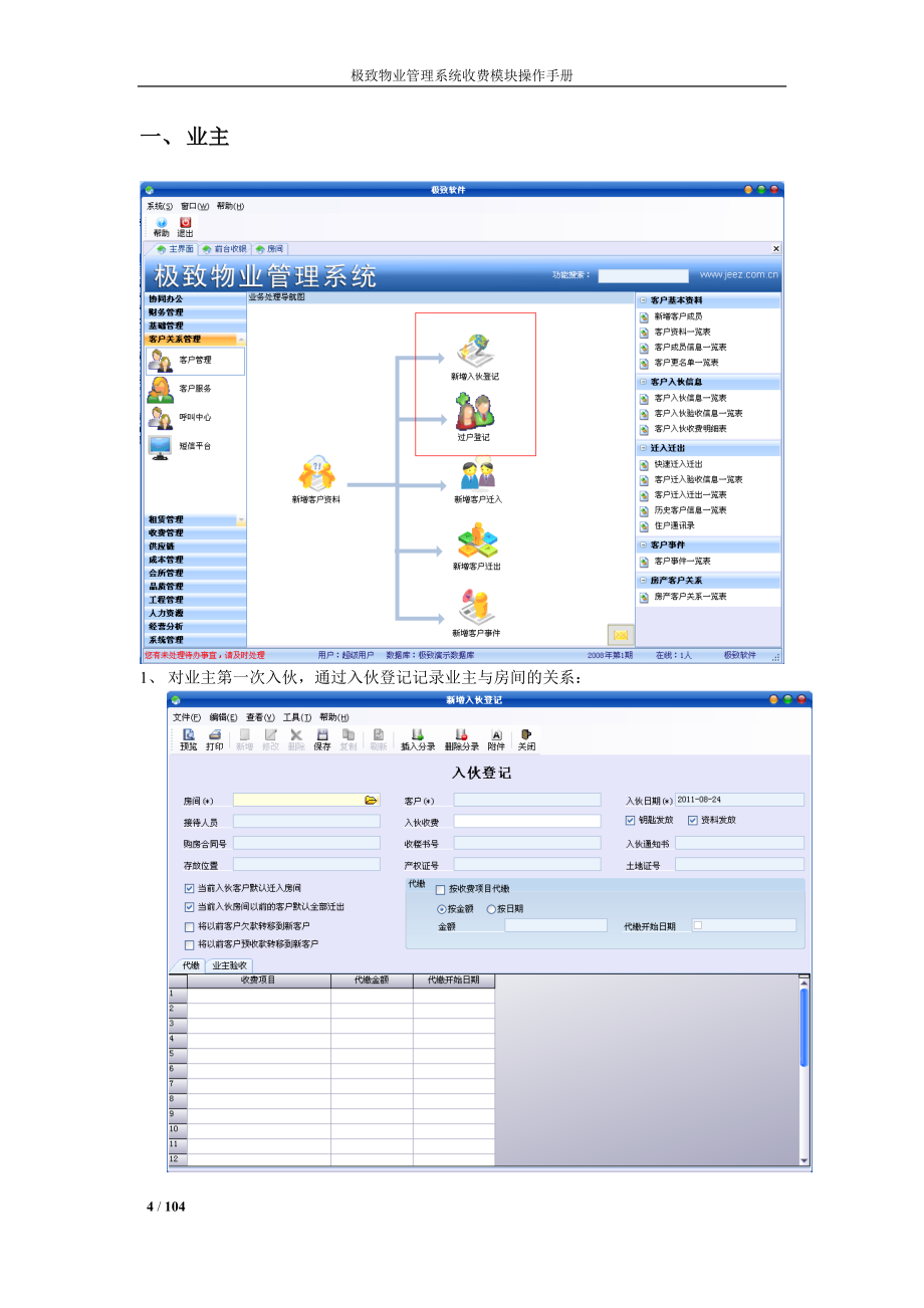 某物业管理系统收费模块操作手册_第4页