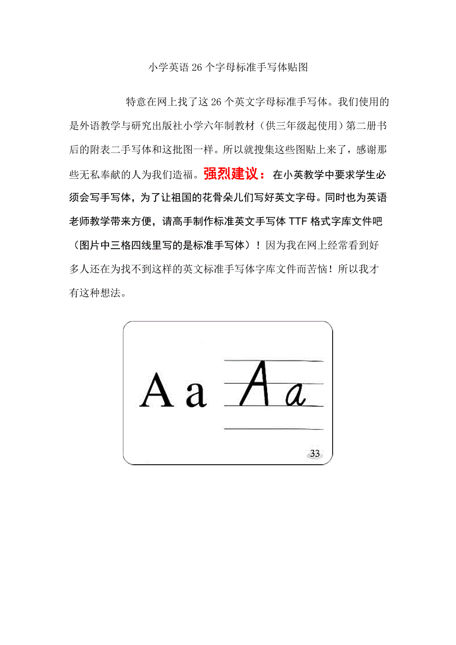 小学英语26个字母标准手写体贴图 (2)_第1页