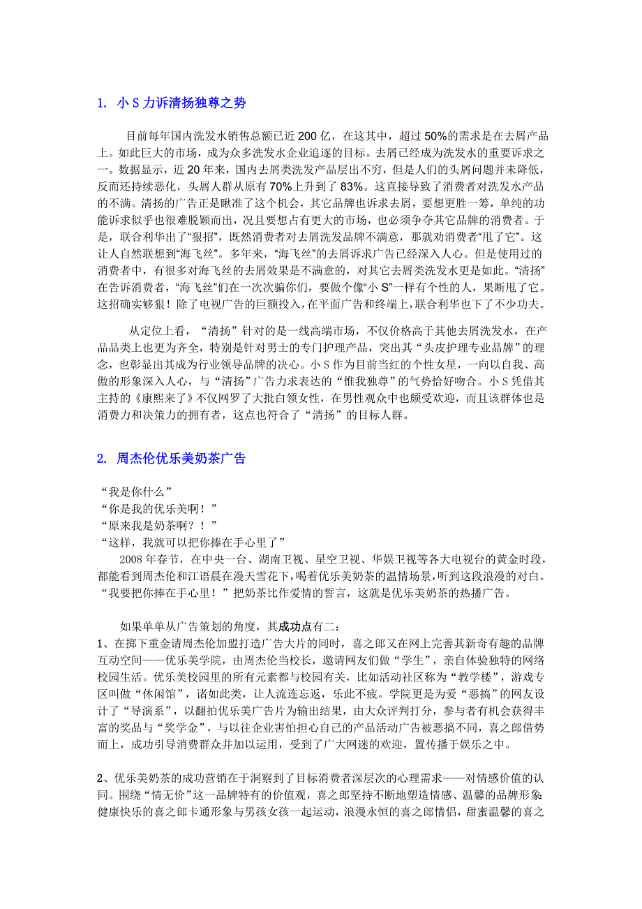 东方卫视 港澳台明星广告代言.doc_第1页