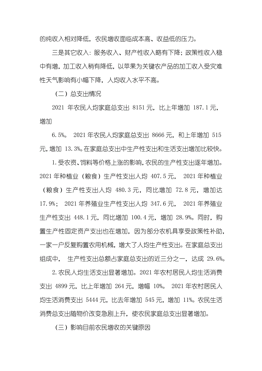 农民收入调查汇报_第3页