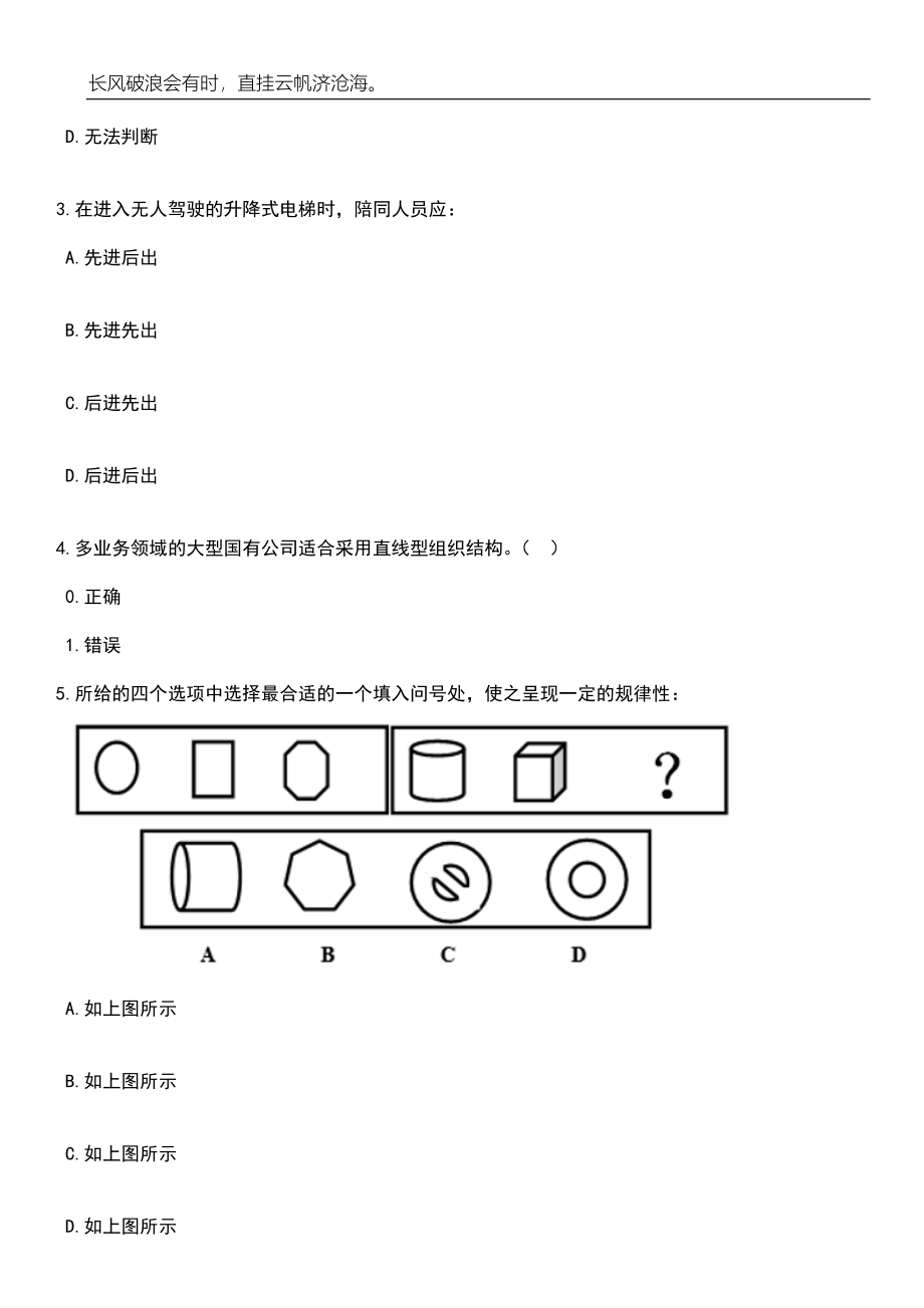 2023年湖北武汉市公安局招考聘用辅警164人笔试题库含答案详解析_第2页