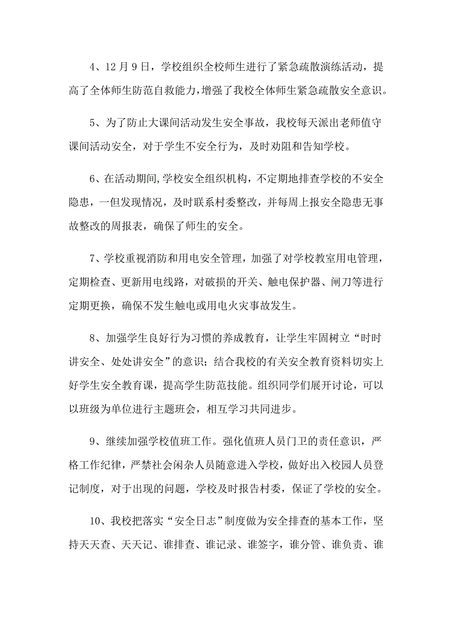 （精选）百日安全无事故活动总结15篇_第3页