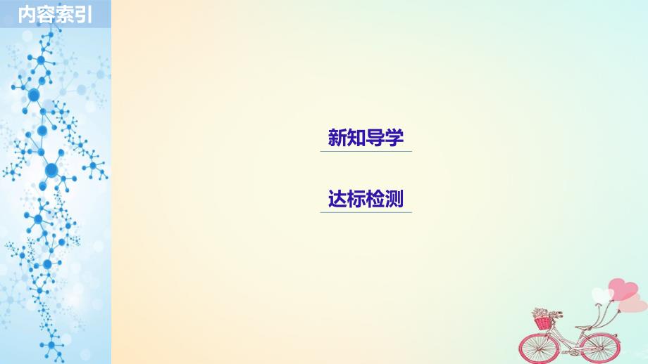 （通用版）2018-2019版高中化学 第三章 水溶液中的离子平衡 第四节 难溶电解质的溶解平衡 第1课时 沉淀溶解平衡与溶度积课件 新人教版选修5_第3页