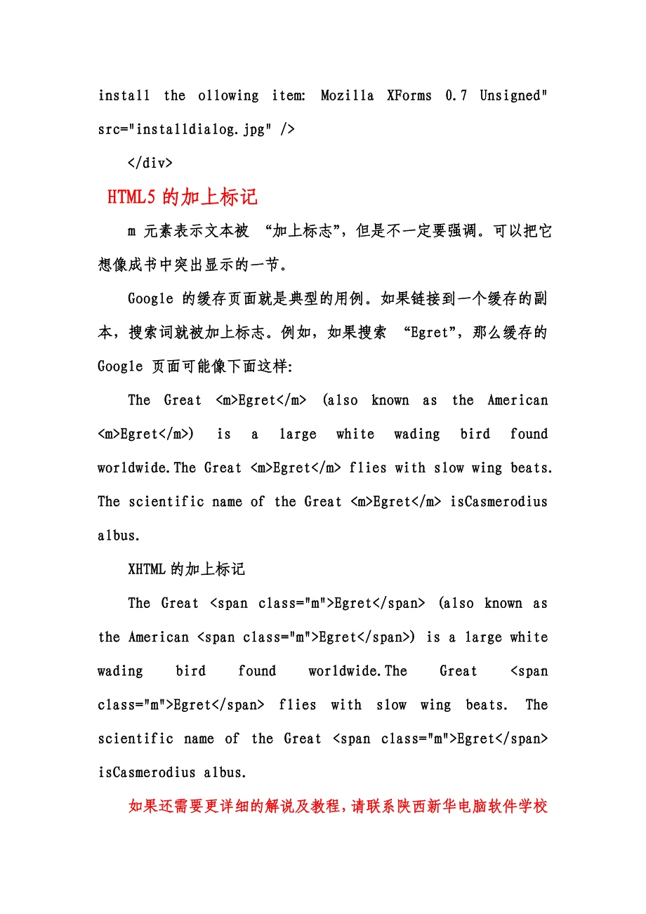 HTML5与XHTML简述.doc_第3页