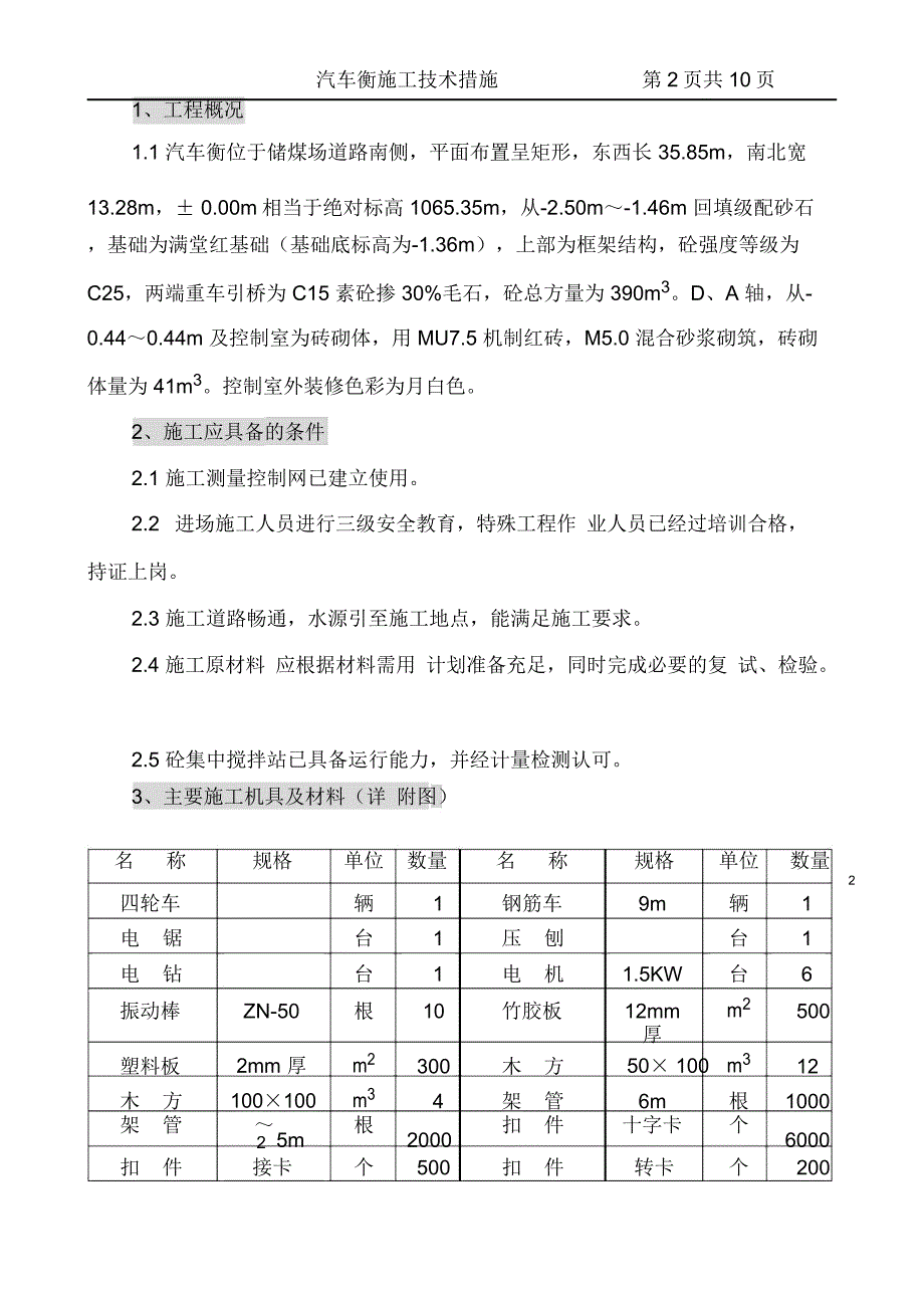 汽车衡施工技术措施_第2页