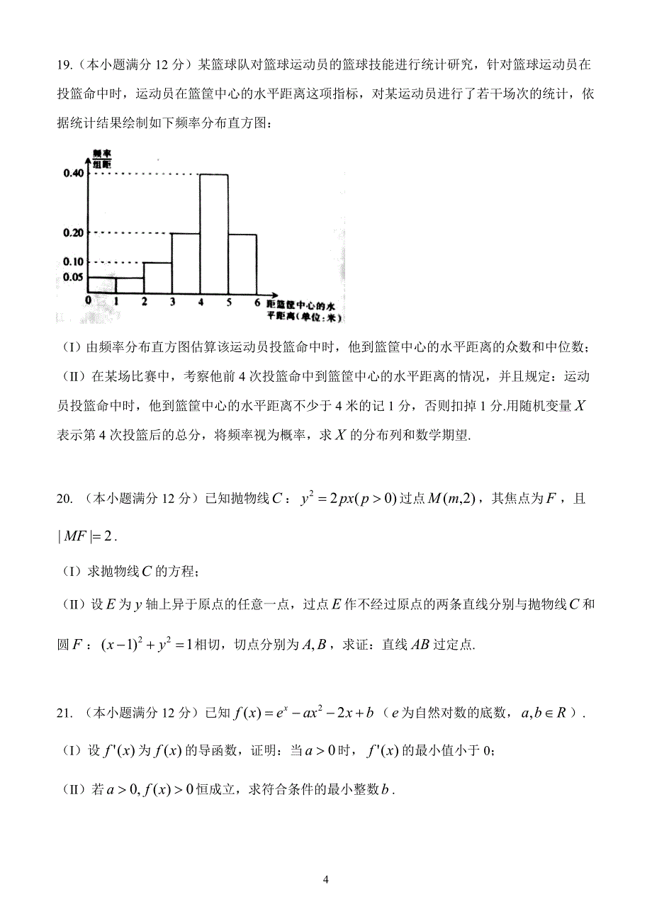 电海中学高三理科数学5月测试题学生版_第4页