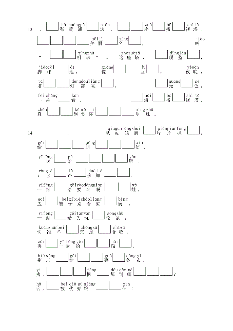 苏教版小学语文一年级上册课文填空_第4页