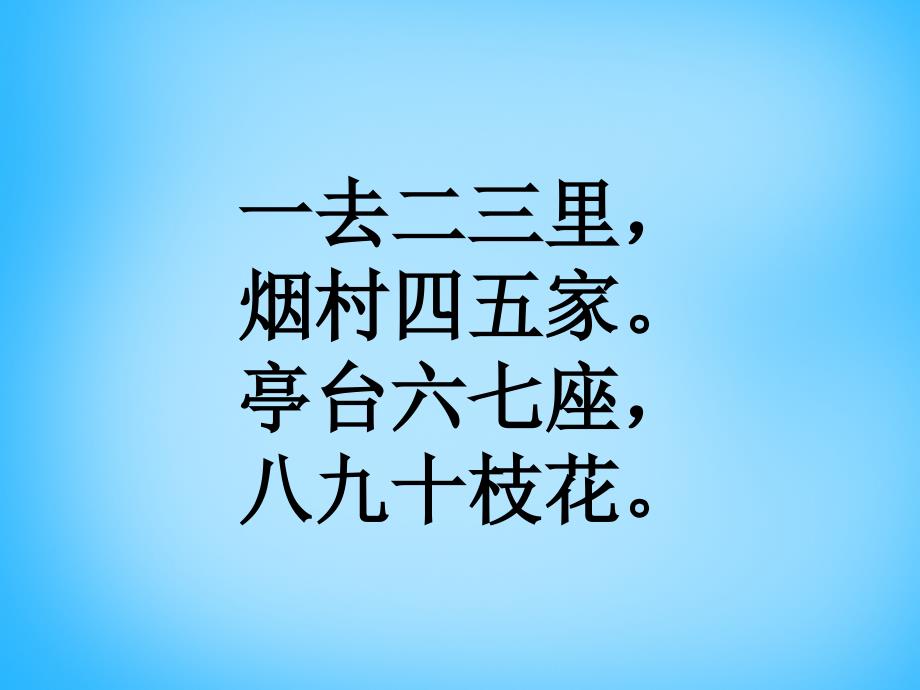 四年级上语文课件B老师领进门沪教版_第1页