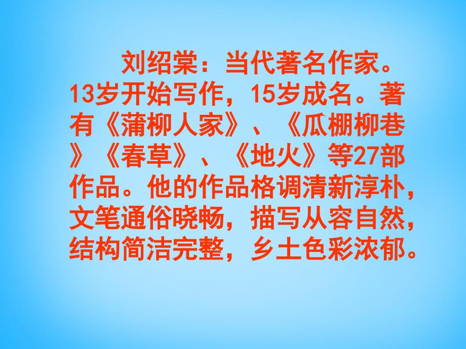 四年级上语文课件B老师领进门沪教版_第3页