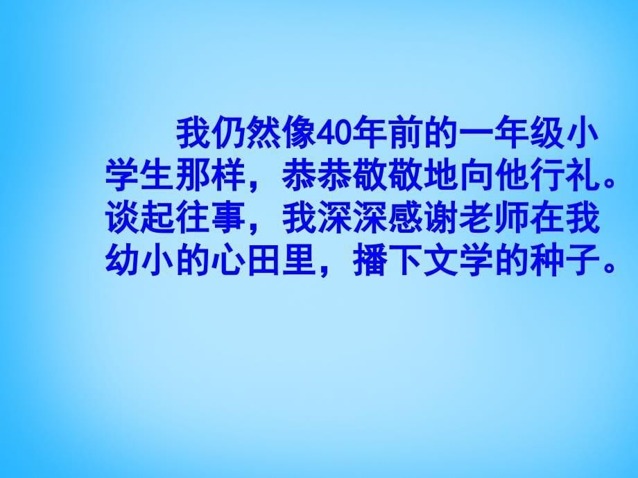 四年级上语文课件B老师领进门沪教版_第5页