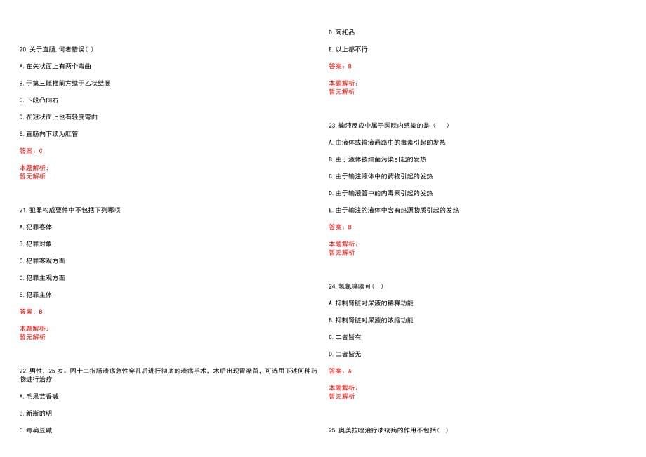 2022年01月山东青岛市属事业单位招聘医疗岗15人(一)历年参考题库答案解析_第5页