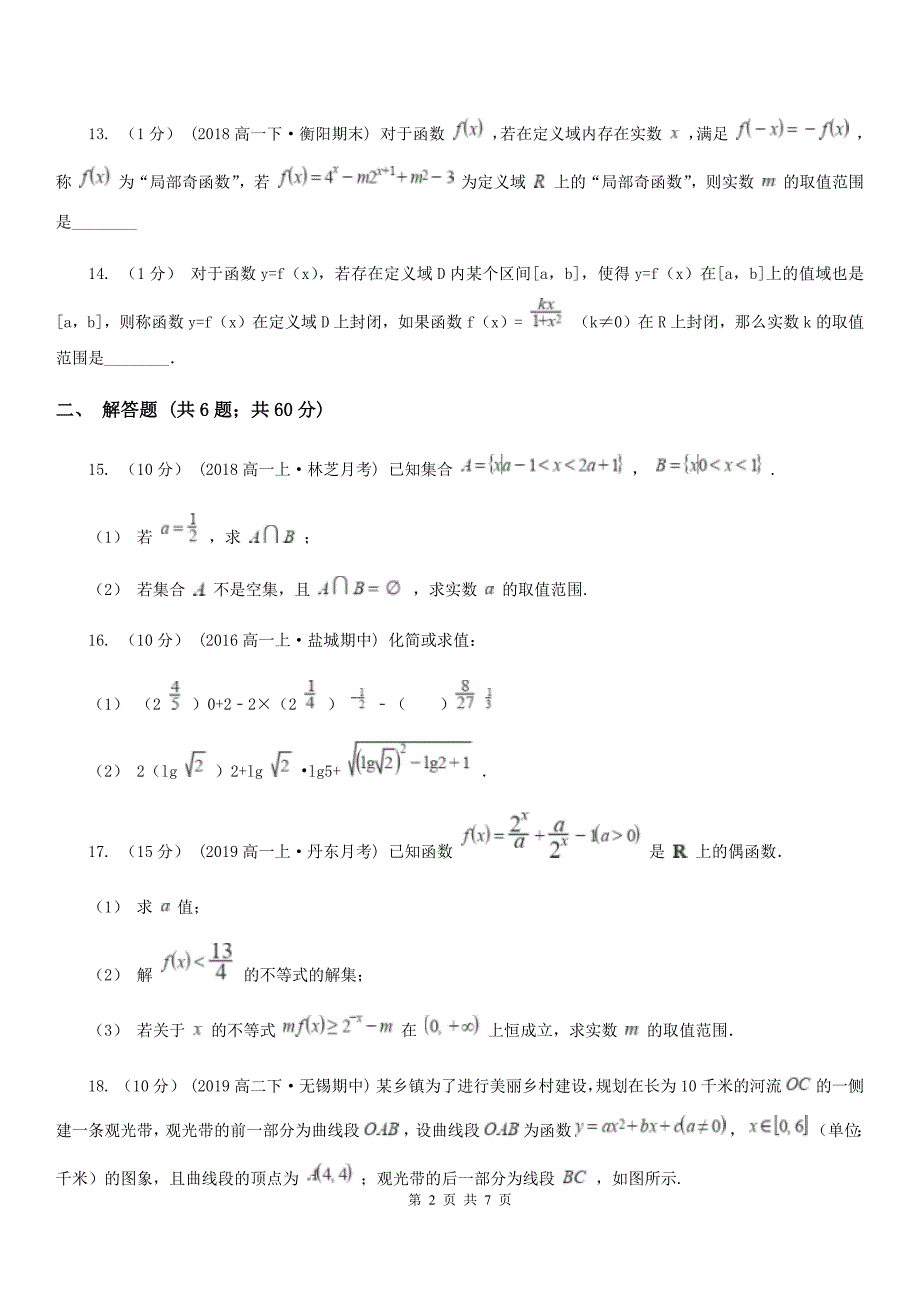 湖南省长沙市高一上学期数学第二次质量检测试卷_第2页