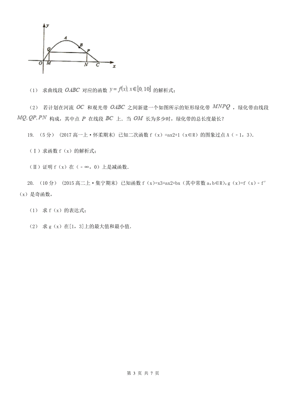 湖南省长沙市高一上学期数学第二次质量检测试卷_第3页