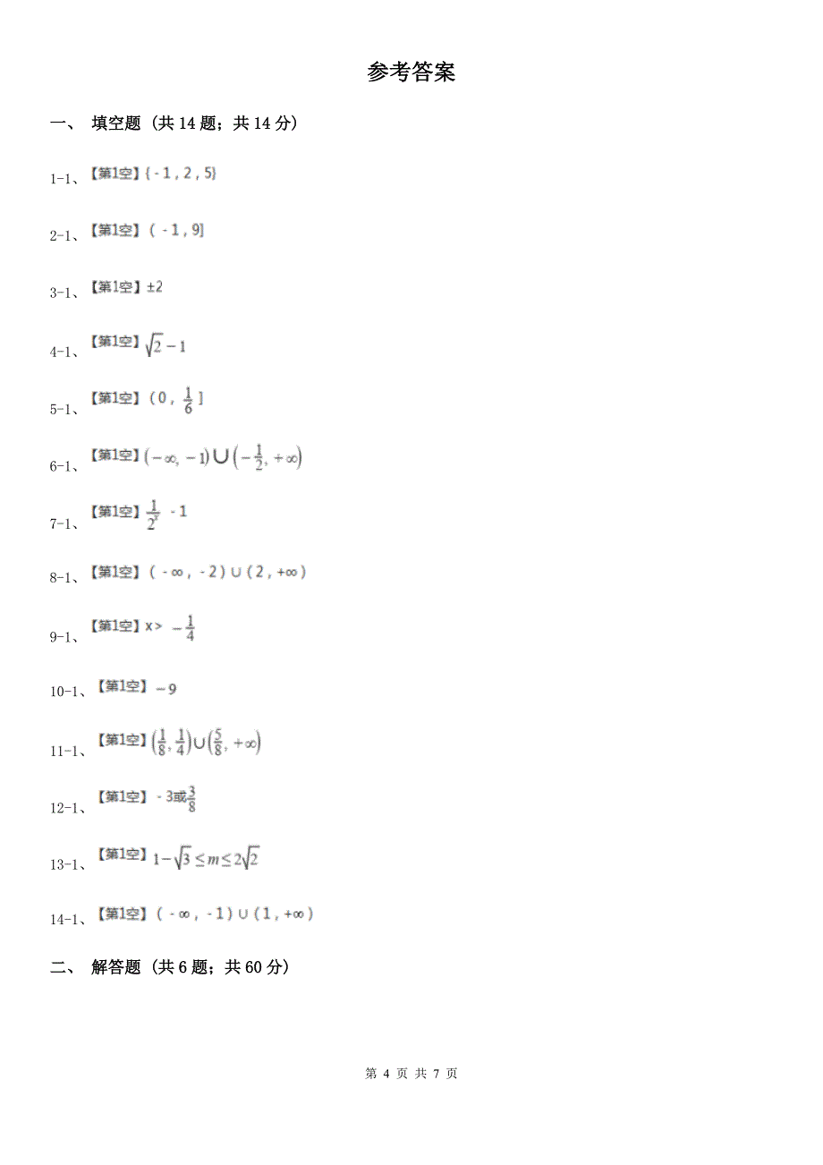 湖南省长沙市高一上学期数学第二次质量检测试卷_第4页