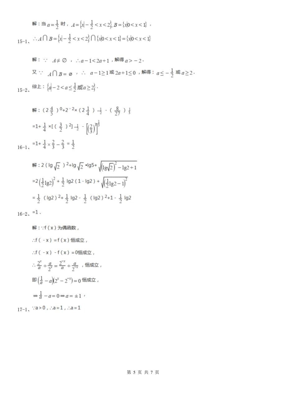 湖南省长沙市高一上学期数学第二次质量检测试卷_第5页