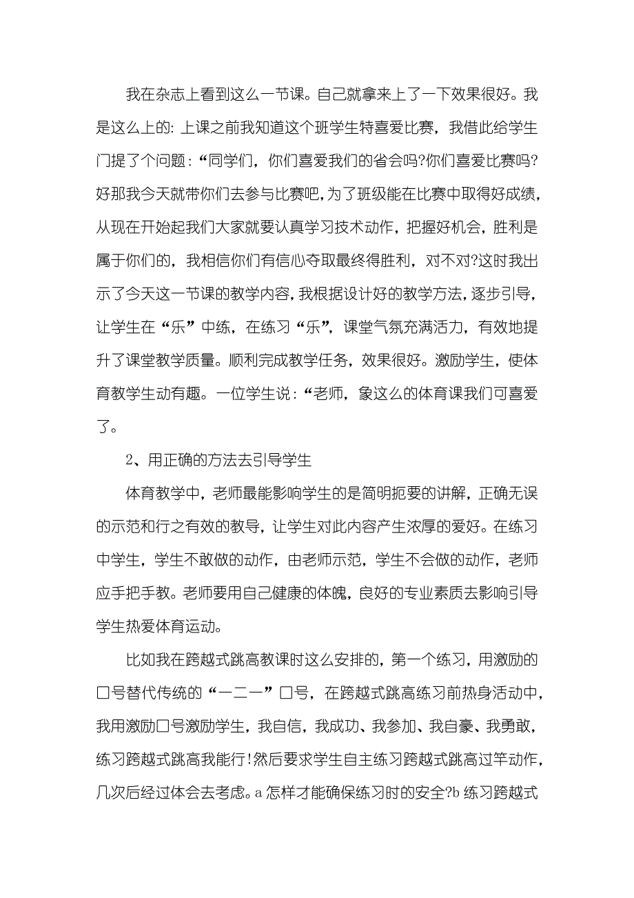 体育老师个人实习总结模板_第2页