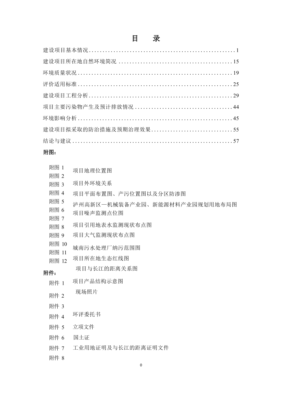 泸州市洪昇塑料机械有限公司酒盒生产项目环境影响报告.docx_第4页