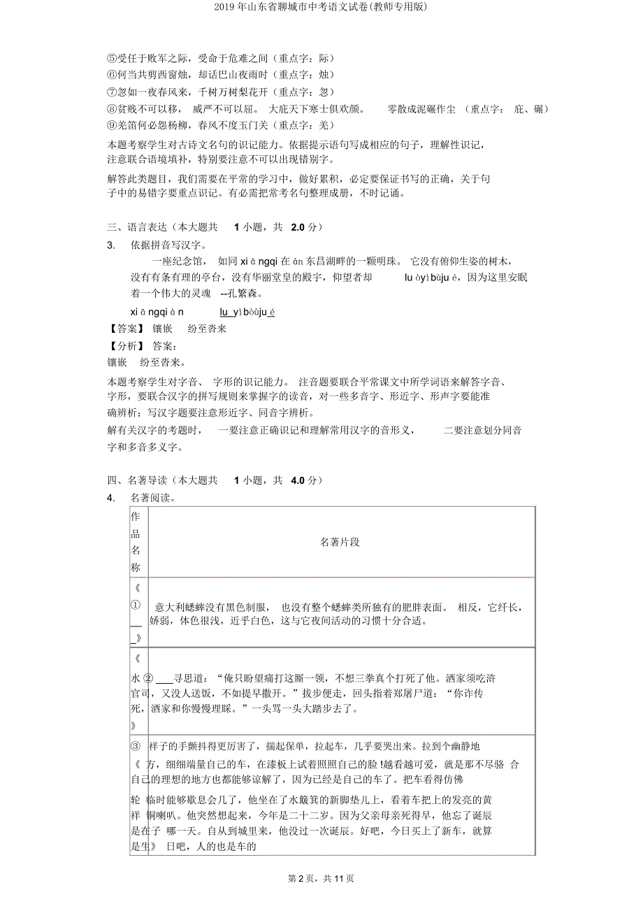 山东省聊城市中考语文试卷(教师专用).doc_第2页