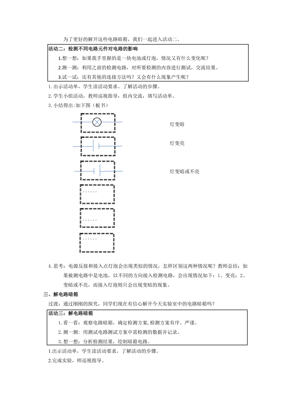 苏教版（2020新版）科学四年级上册 4.14《电路暗箱》教案_第2页