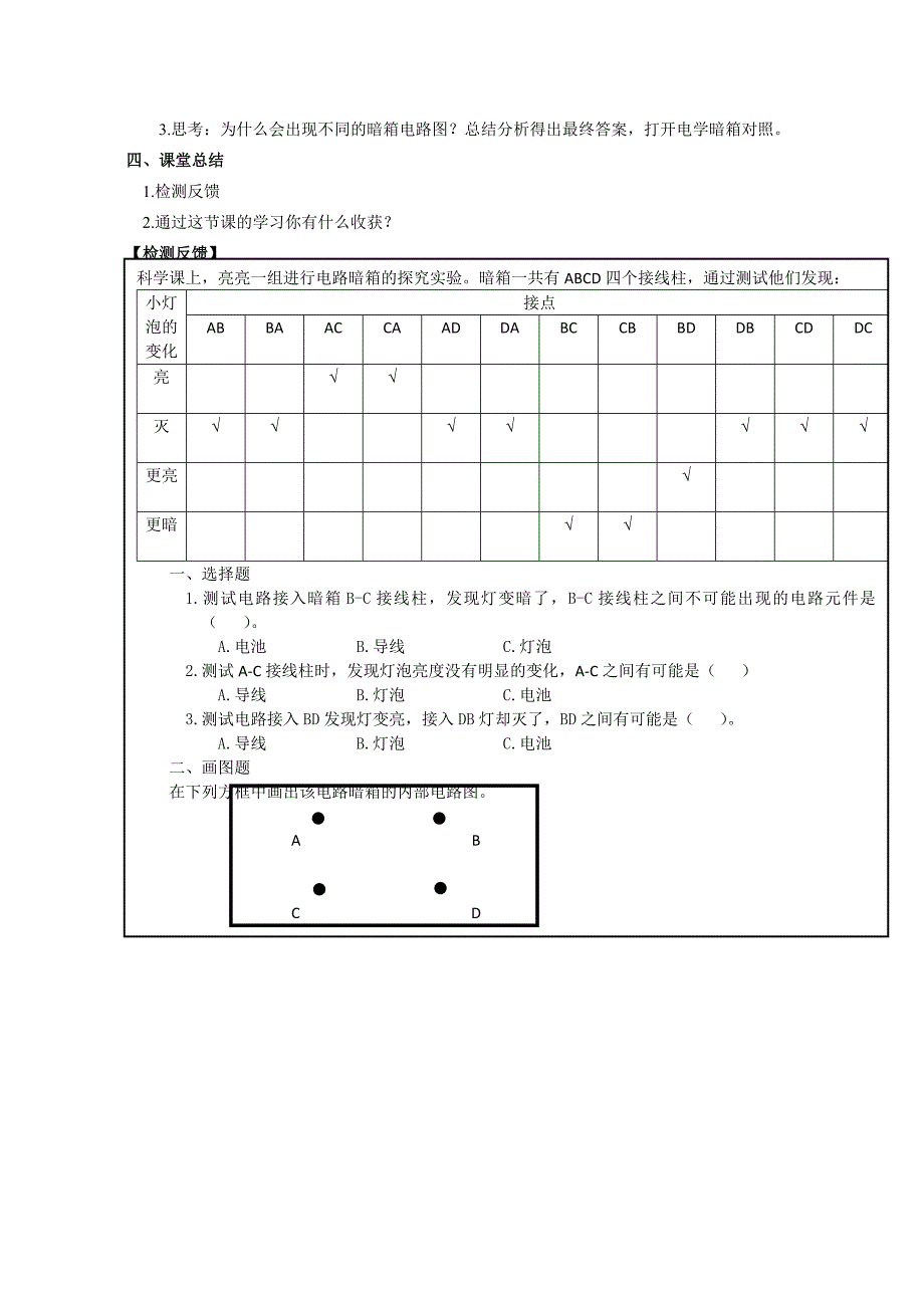 苏教版（2020新版）科学四年级上册 4.14《电路暗箱》教案_第3页