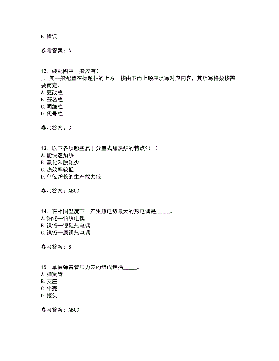 东北大学21春《热工仪表及自动化》在线作业二满分答案16_第3页