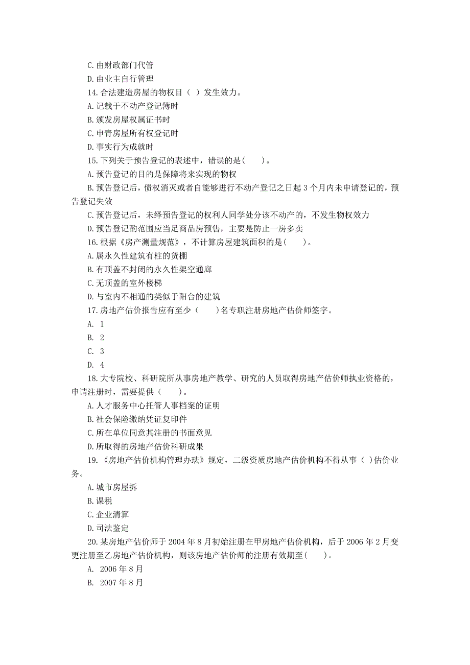 房地产估价师考试房地产基本制度与政策试卷及答案_第3页