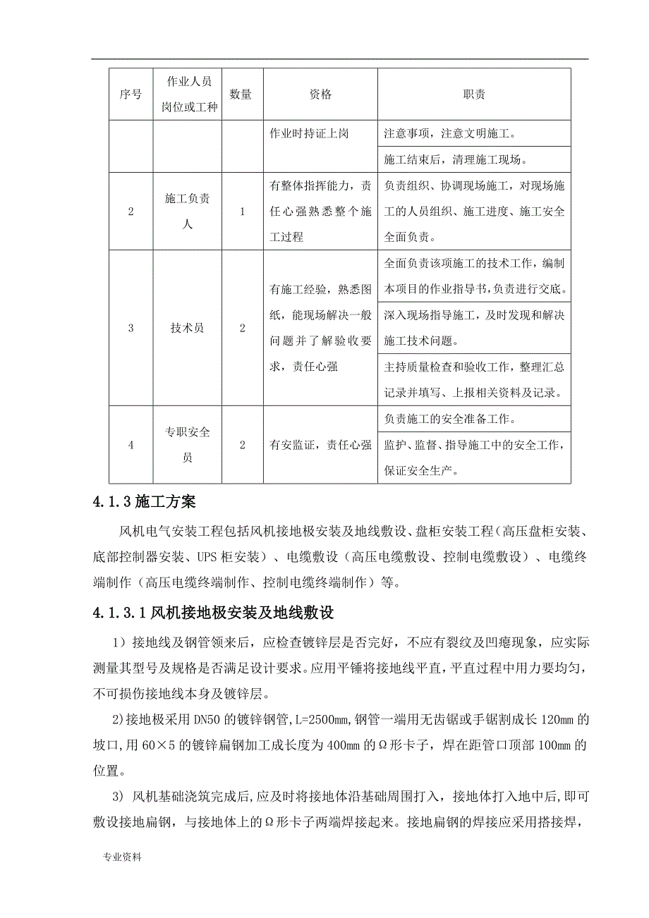 升压站电气施工设计方案_第4页