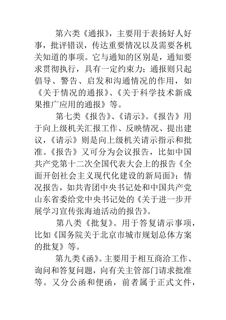 机关应用文写作(3).docx_第4页