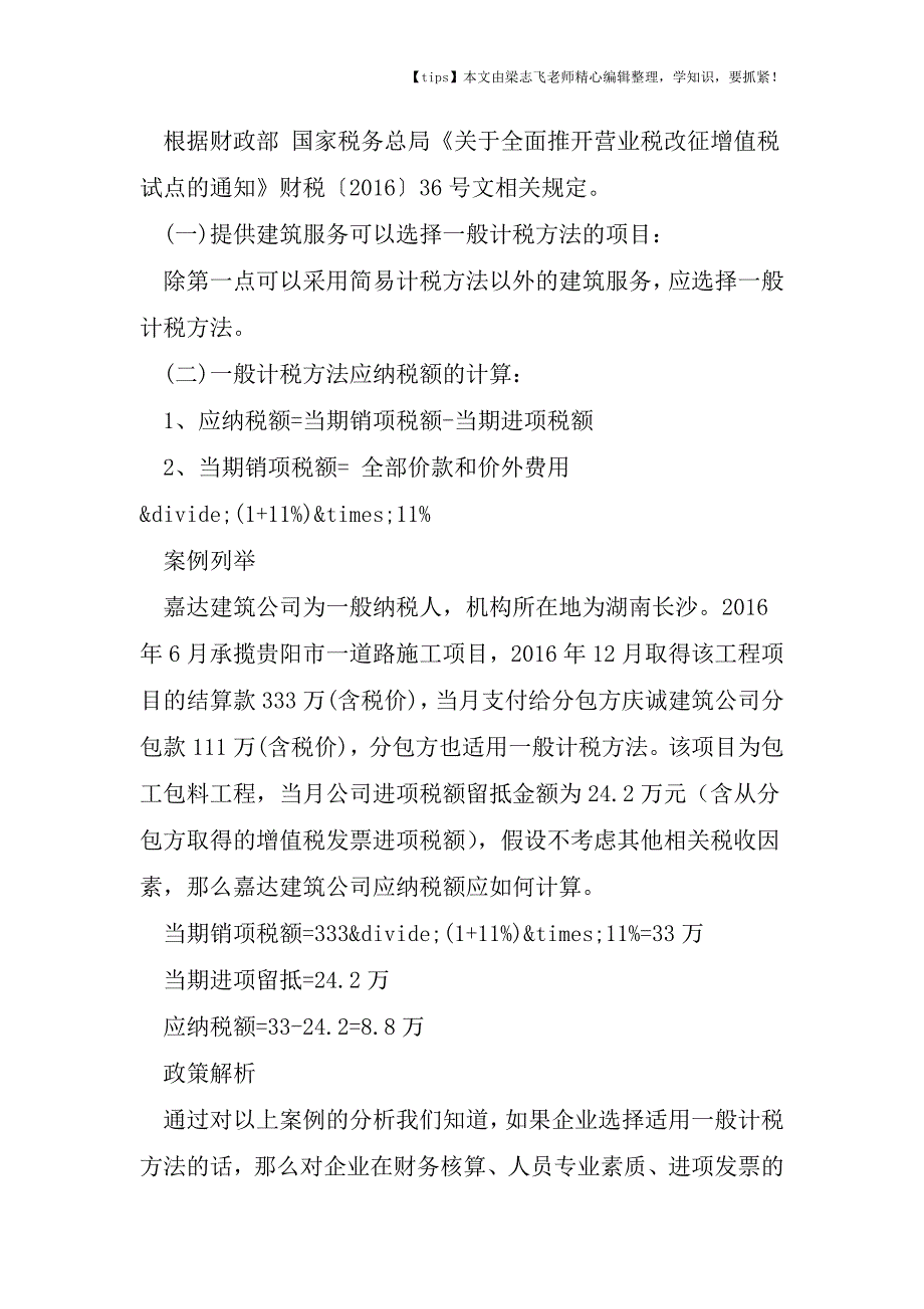 会计干货之建筑服务“一般OR简易”计税方法-到底是咋回事(系列一).doc_第3页