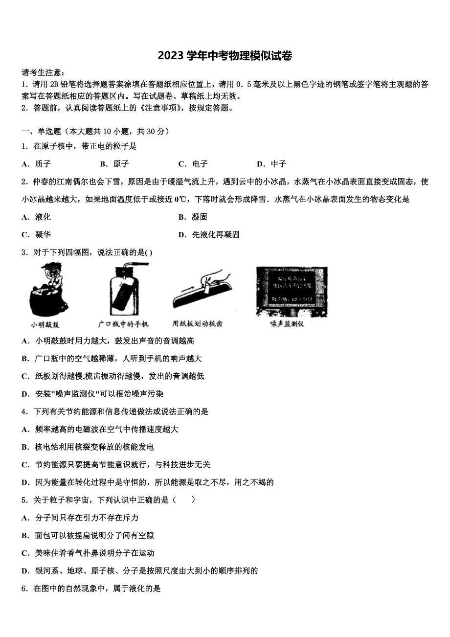 福建省厦门市凤南中学2023学年中考五模物理试题（含答案解析).doc_第1页