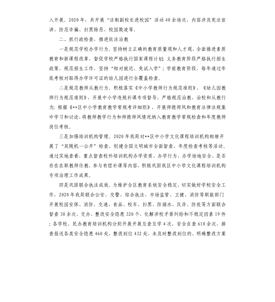 2020年度教育局行政执法工作总结_第2页