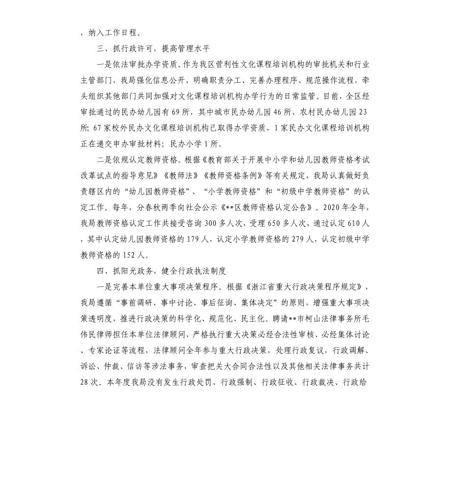 2020年度教育局行政执法工作总结_第3页