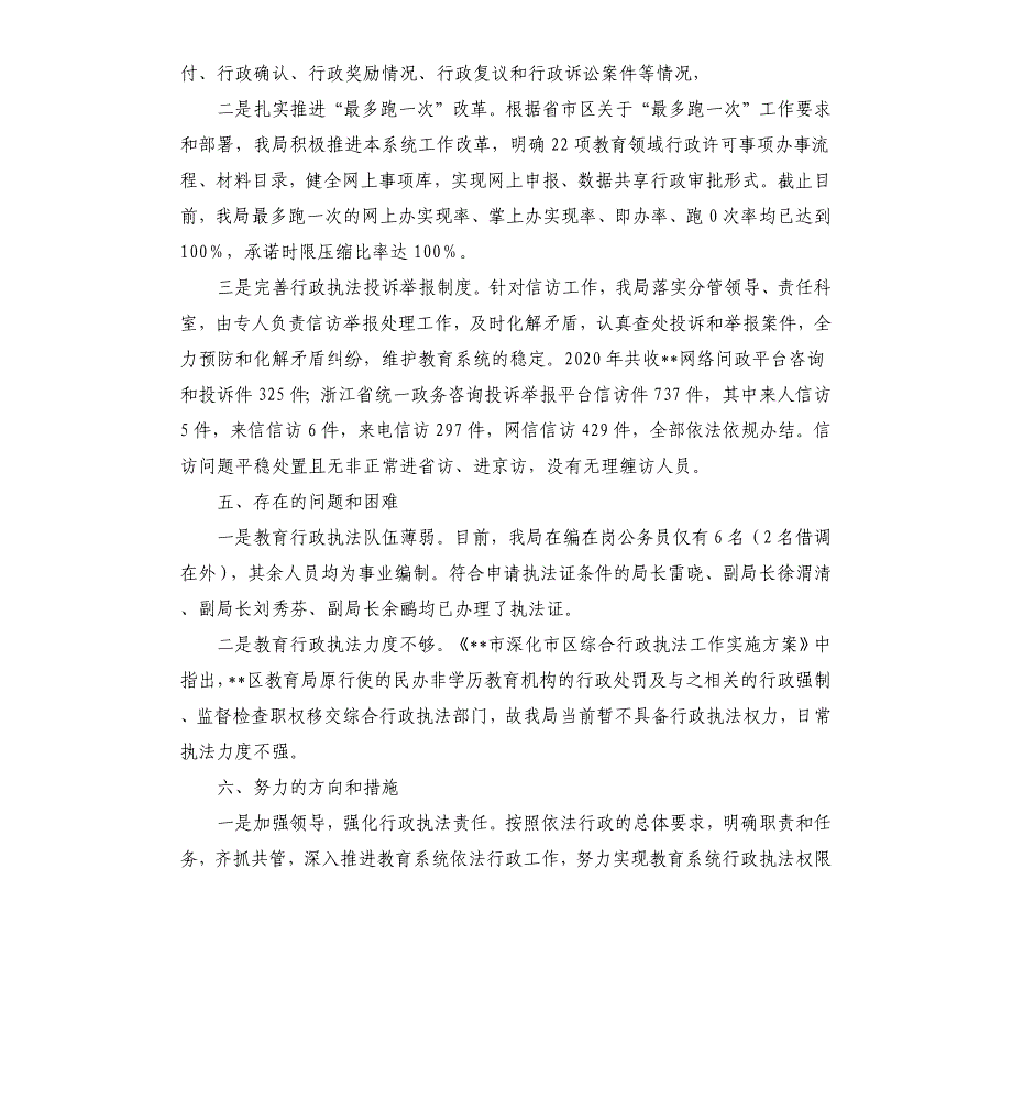 2020年度教育局行政执法工作总结_第4页