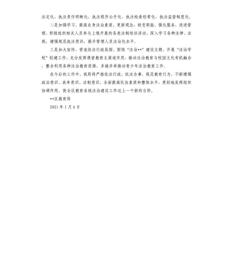 2020年度教育局行政执法工作总结_第5页