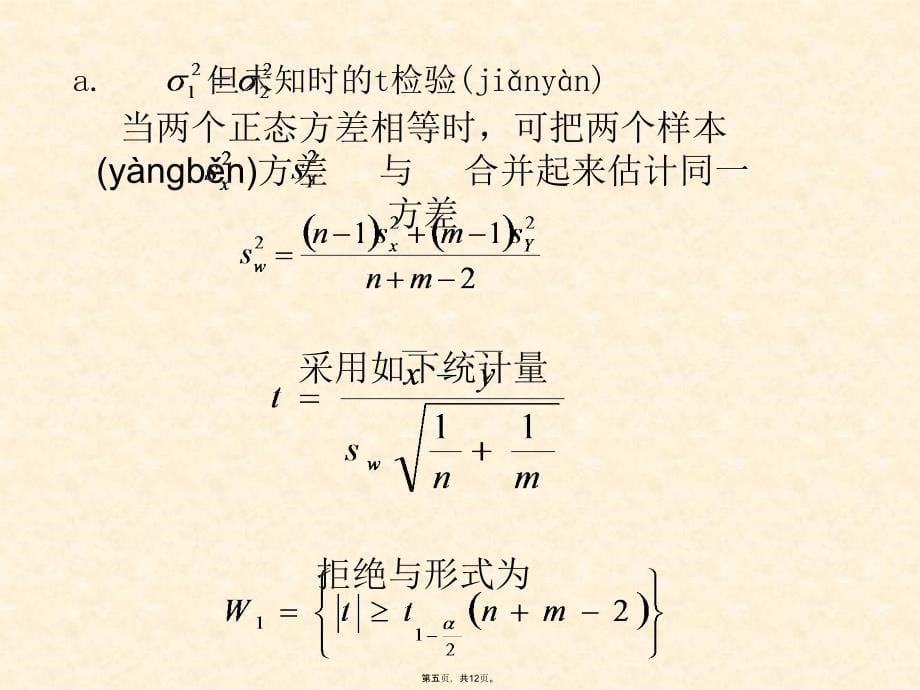 两独立样本t检验与两配对样本t检验的异同复习进程_第5页