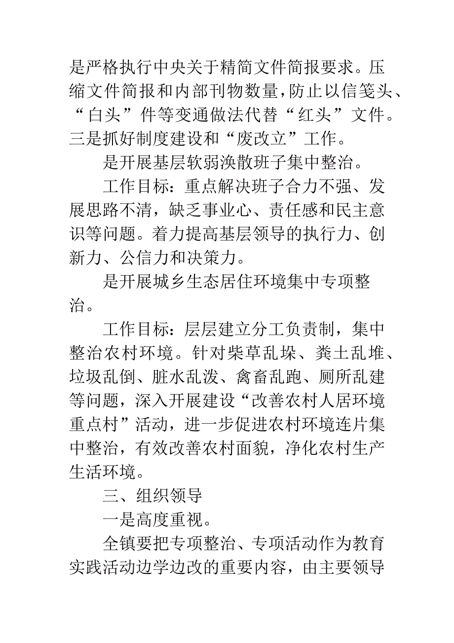 四风整治会战整改方案.docx_第4页