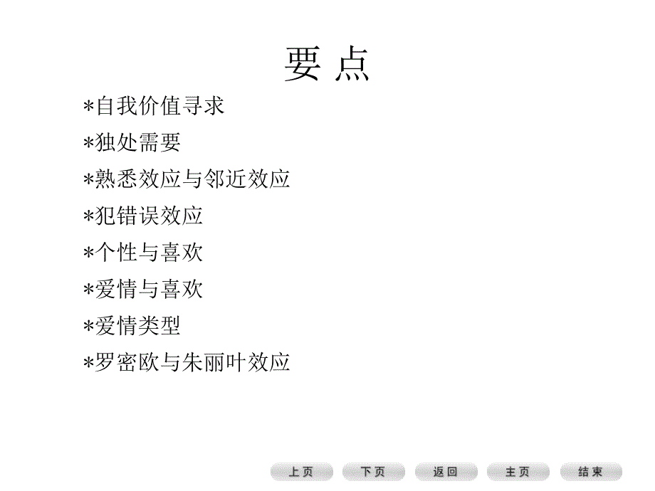 沟通中如何增强人际吸引力课件_第2页