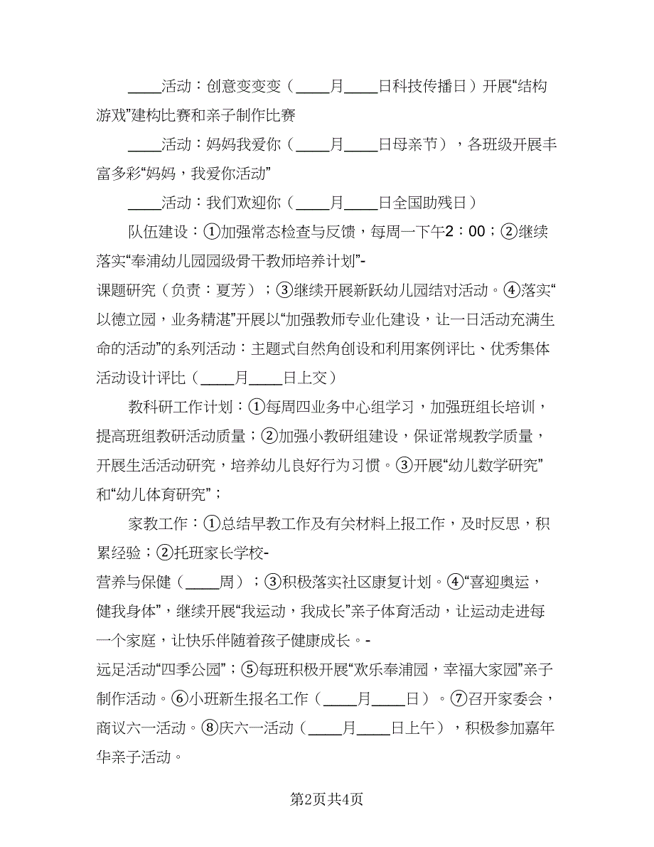 2023销售五月份工作计划模板（2篇）.doc_第2页