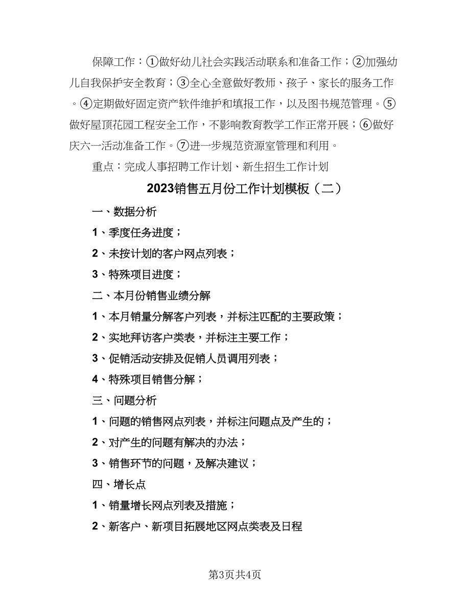 2023销售五月份工作计划模板（2篇）.doc_第3页