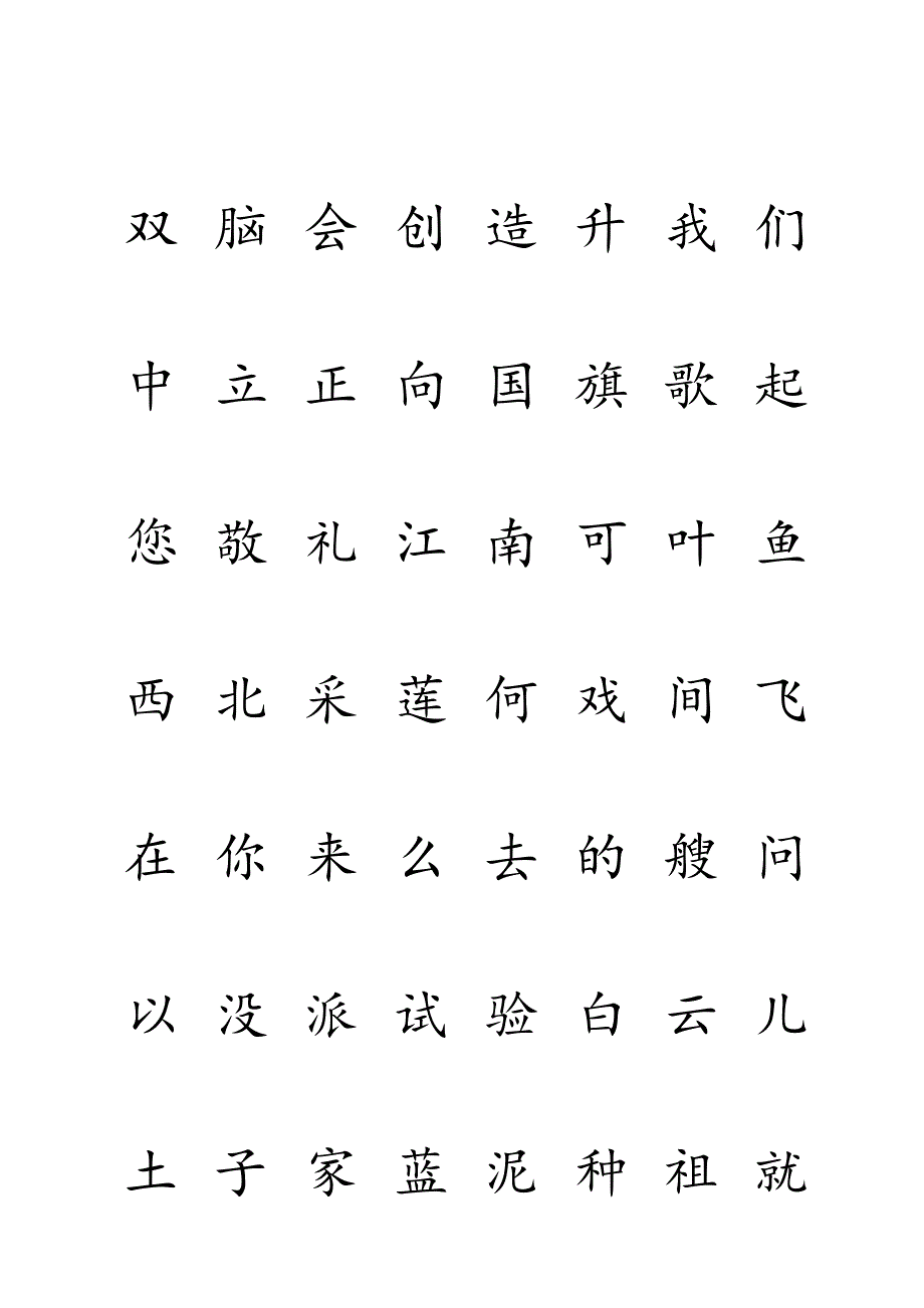 苏教版小学一年级上册生字表_第2页