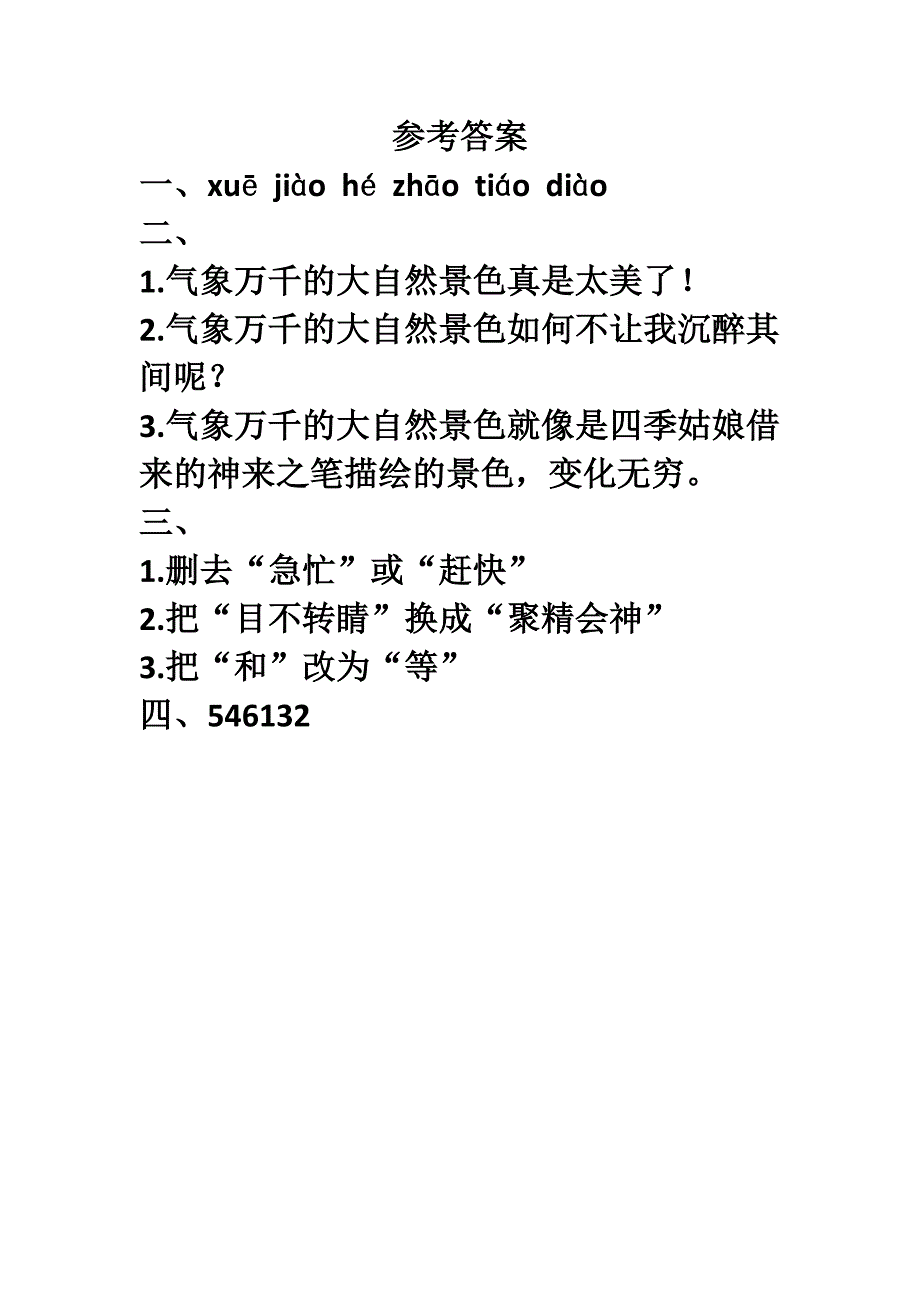 《假如没有灰尘》同步练习.doc_第3页