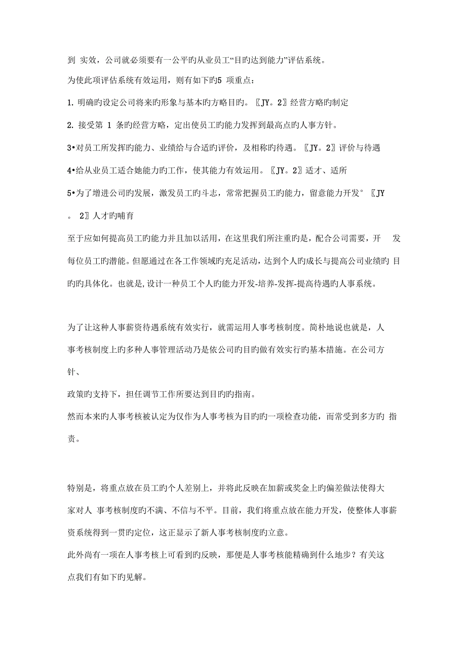 公司人事考核新版制度_第2页