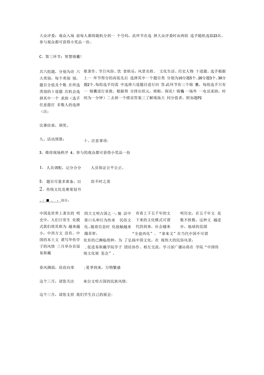 传统文化知识竞赛策划书_第3页