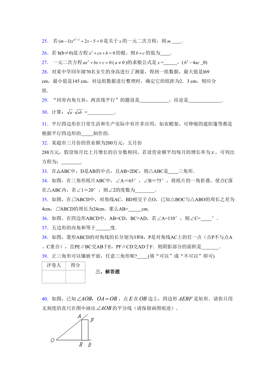 2021-2022学年度八年级数学下册模拟测试卷-(6072).docx_第4页