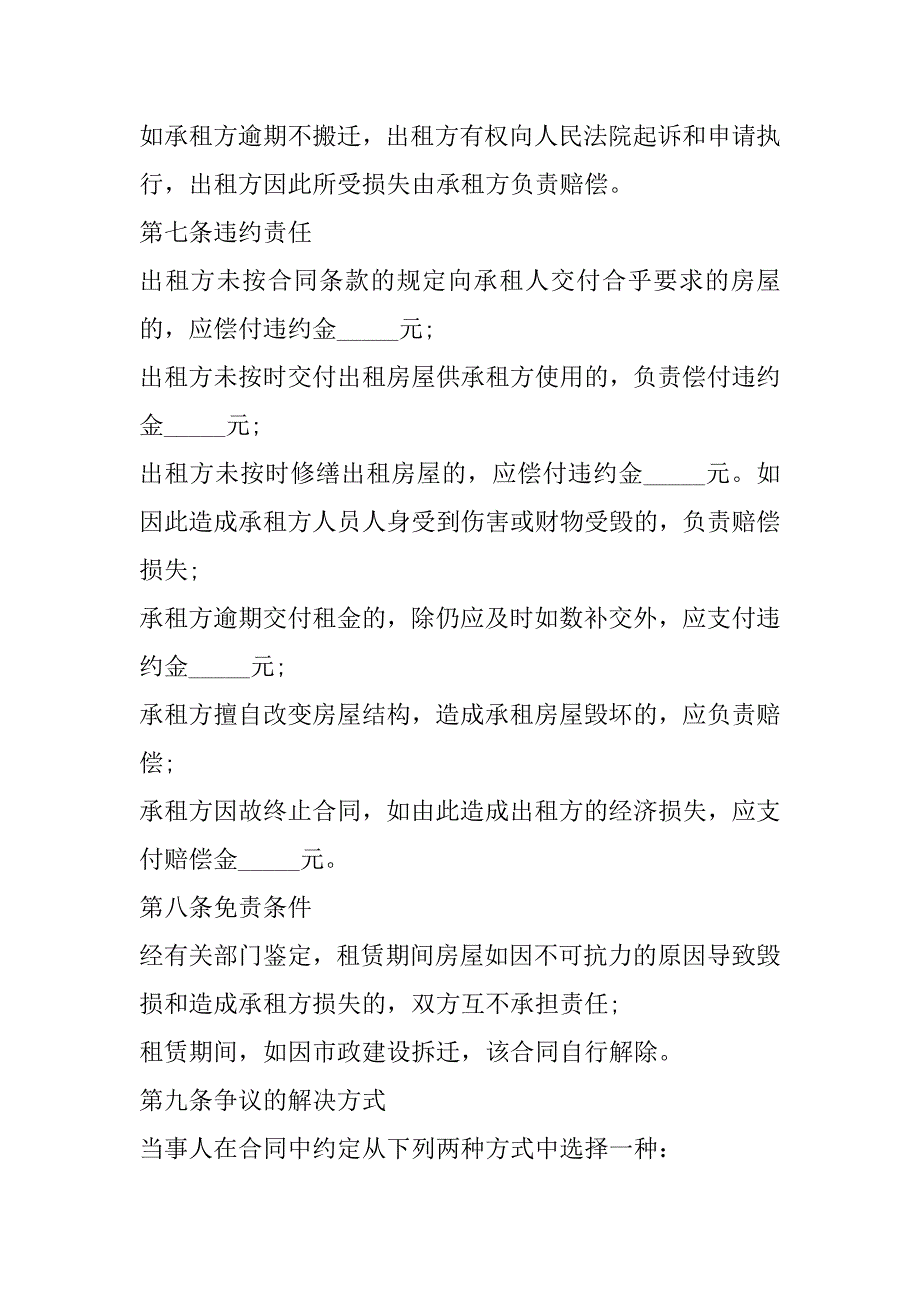 2023年济南市区住房出租协议书,菁华1篇_第3页