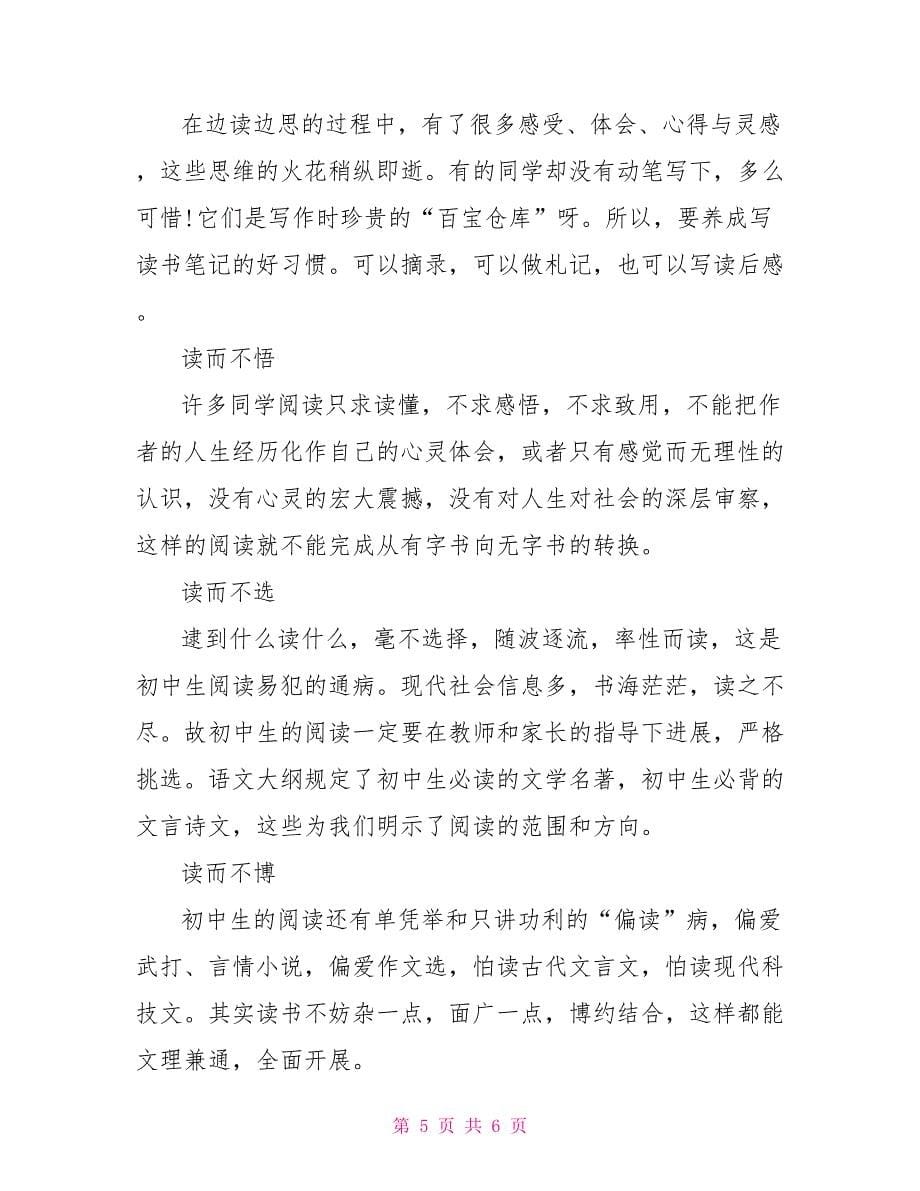 教育部新课标中学生必读书目_第5页