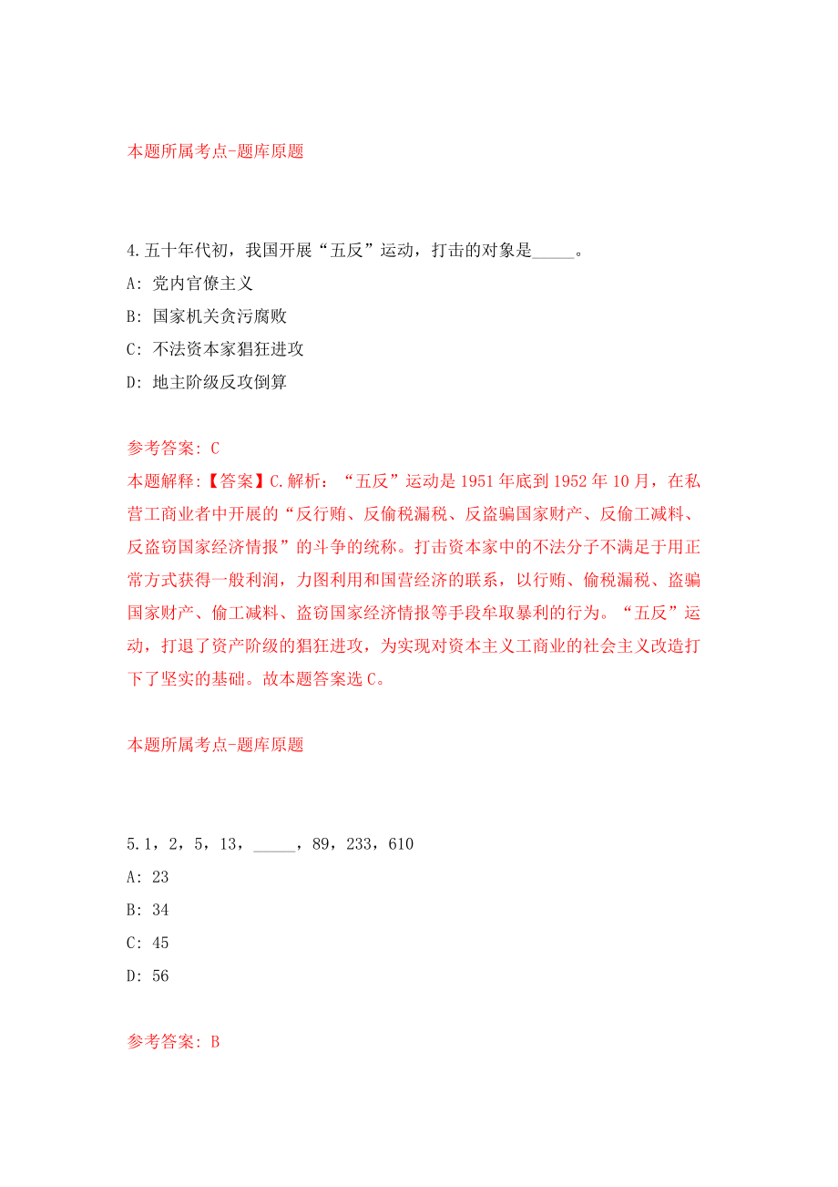 2022年广东广州市黄埔区教育局招考聘用铁英中学事业编制教师15人（同步测试）模拟卷【5】_第3页