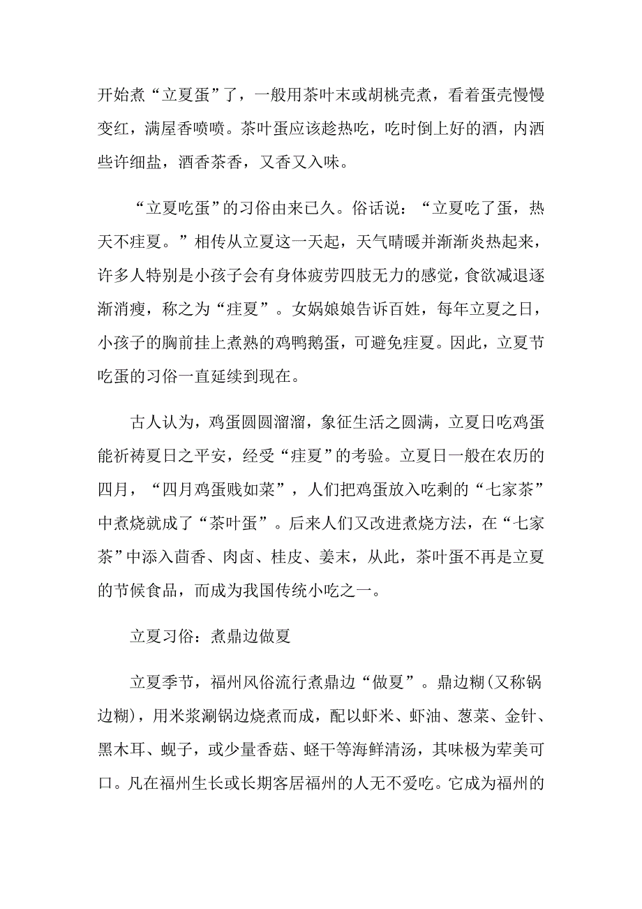 有关立夏的来历及民俗_第2页